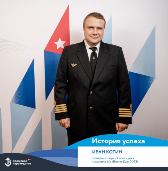 Карьера в Волжском пароходстве: На "Волго-Доне" по асфальту...