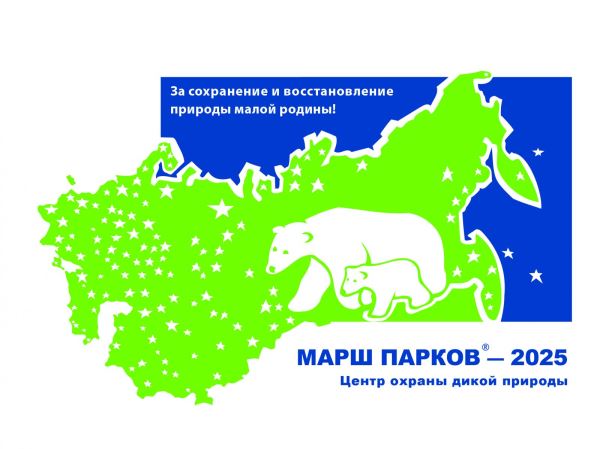 17 апреля — Марш парков  - новости экологии на ECOportal