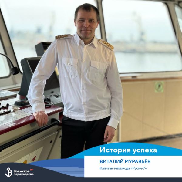 Карьера в Волжском пароходстве: Трудолюбивый Муравьев